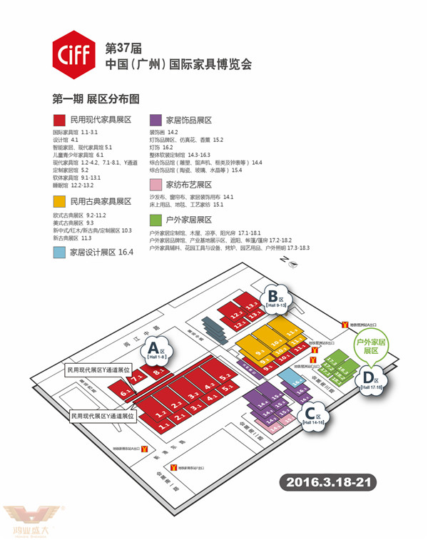 2016广州家博会展区分布图1